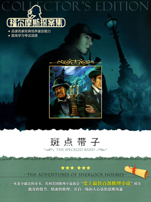 Cover image for 福尔摩斯探案集之六座拿破仑半身像